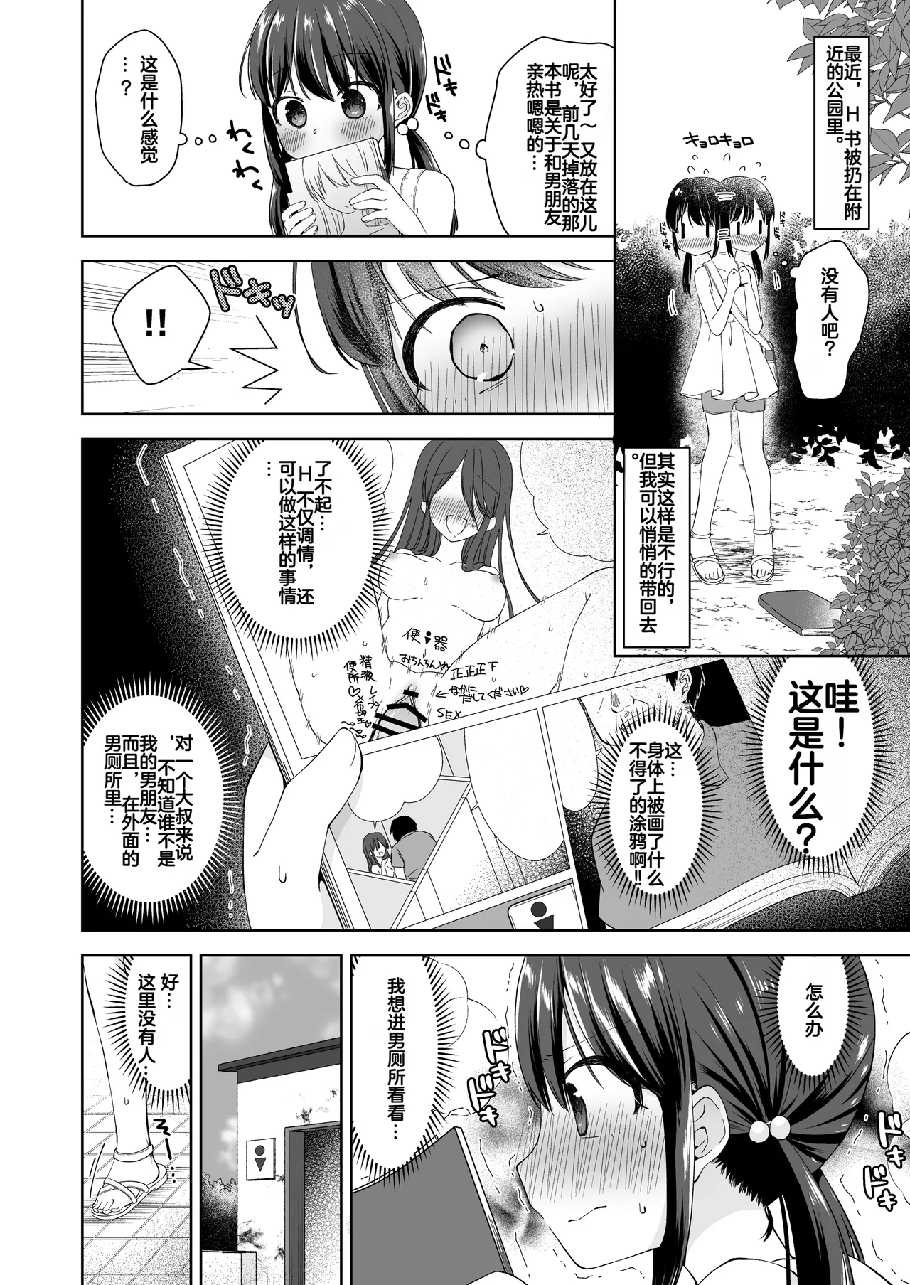 Page 3 of Hina-chan Danshi Toilet de Roshutsu suru