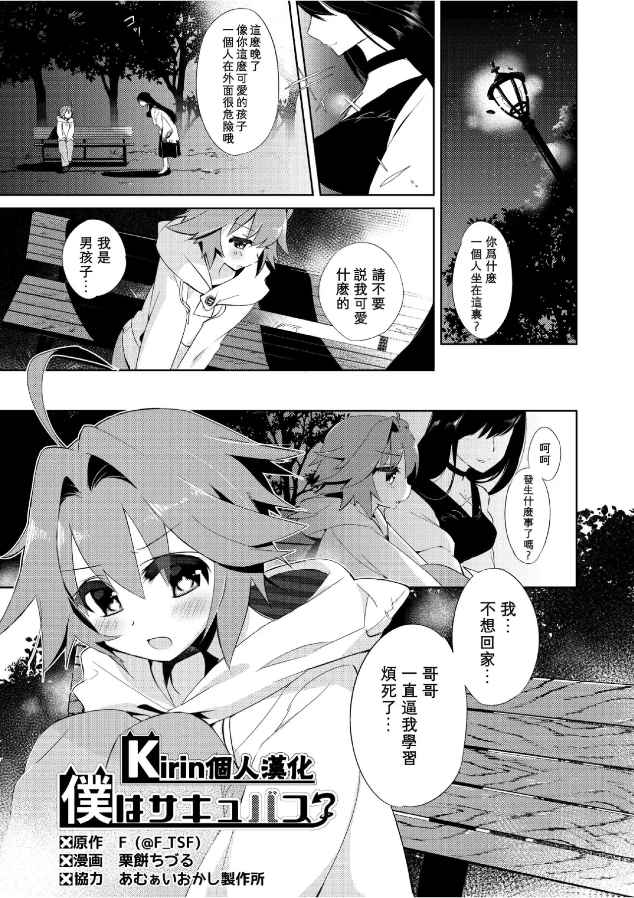 Page 2 of 我是魅魔？1+2