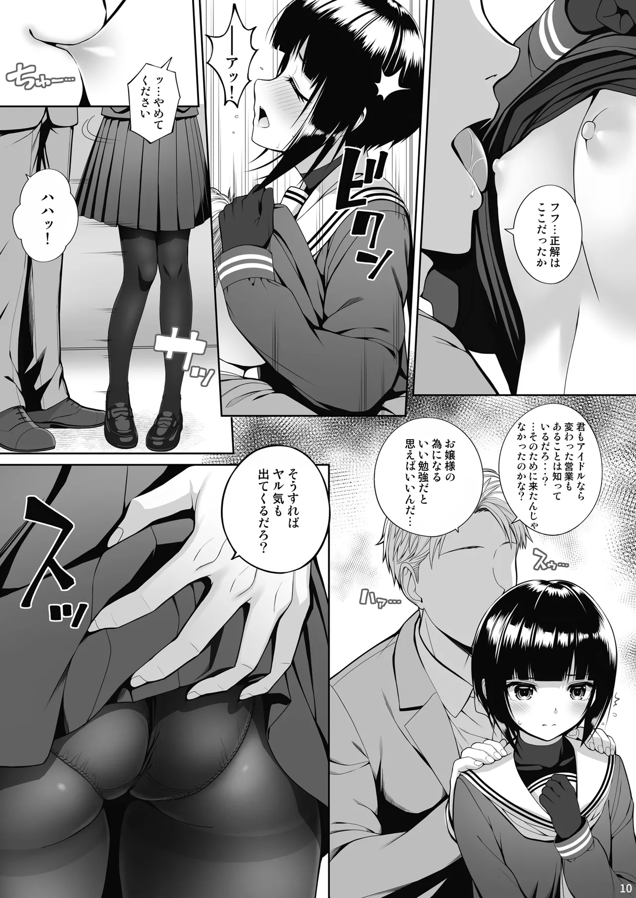 SHORT&SHORT 07 Geboku no Shimobe - Page 10