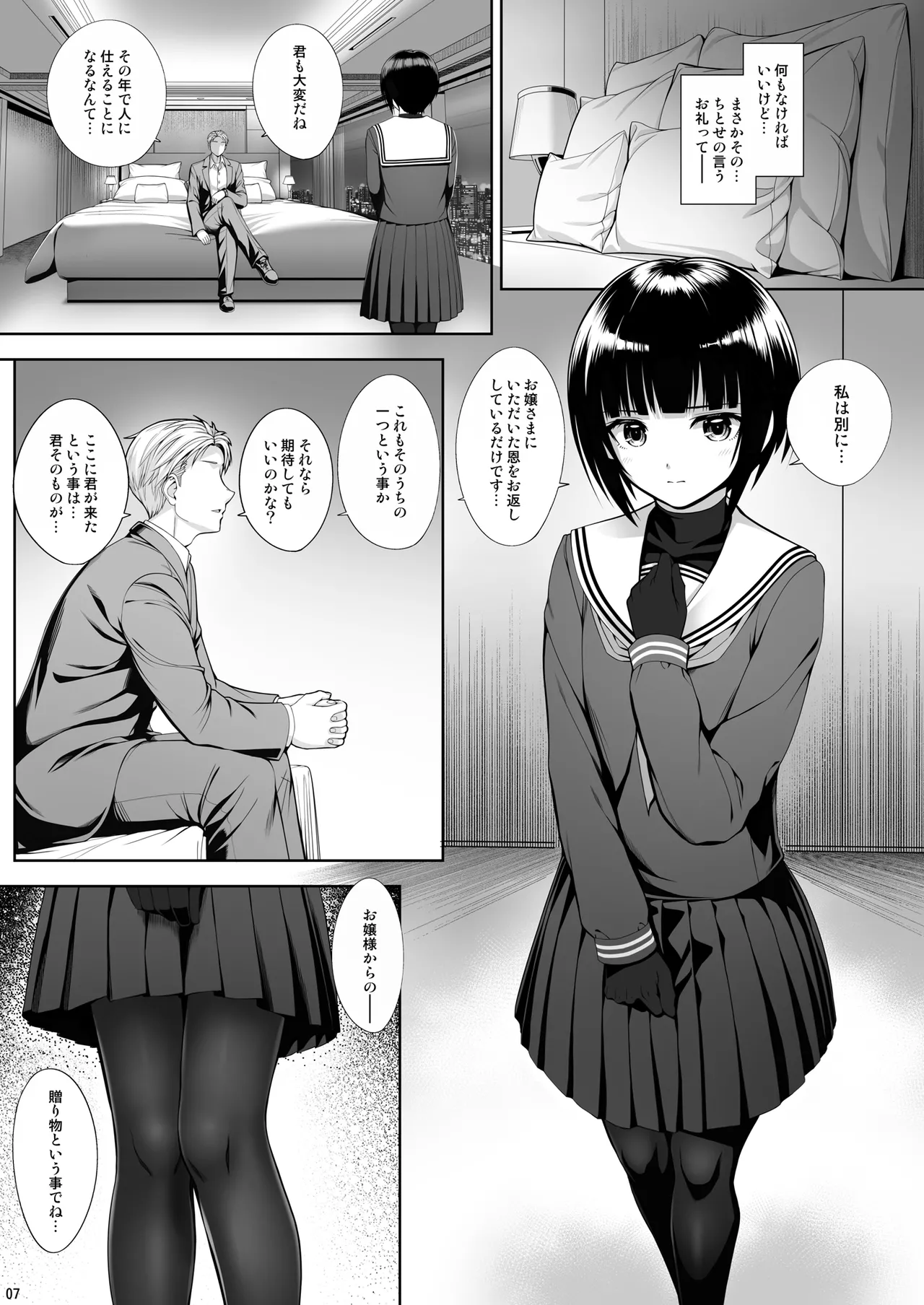 SHORT&SHORT 07 Geboku no Shimobe - Page 7