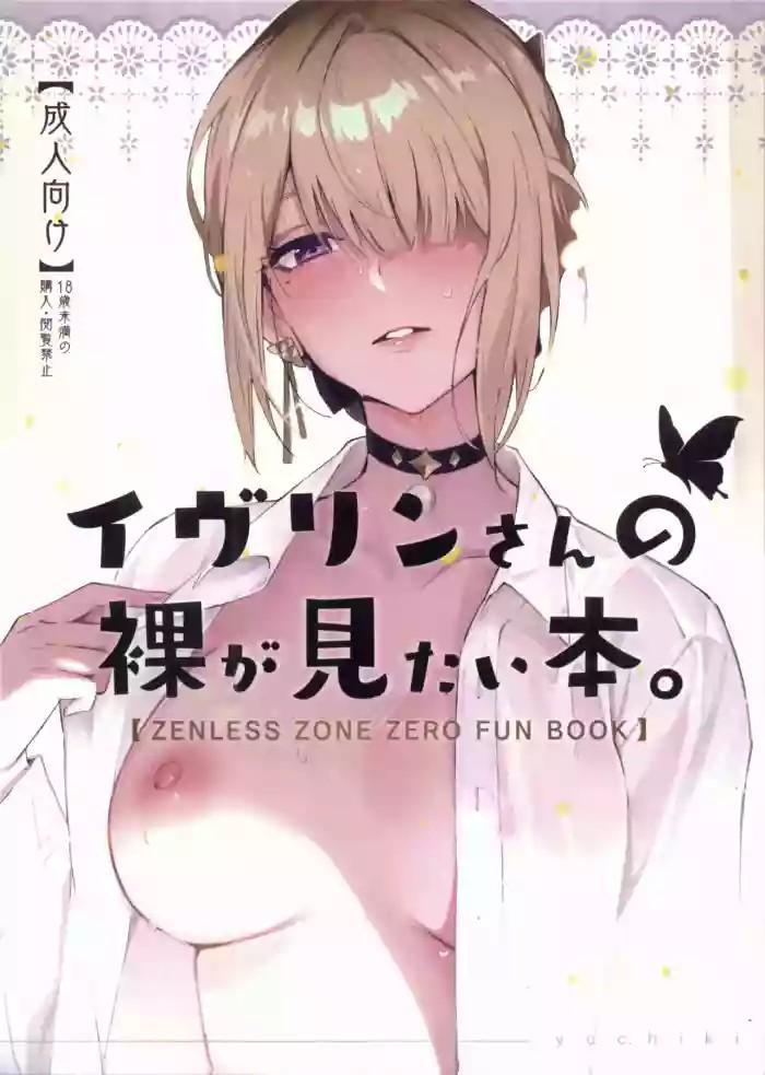 Evelyn-san no Hadaka ga Mitai Hon - Page 23