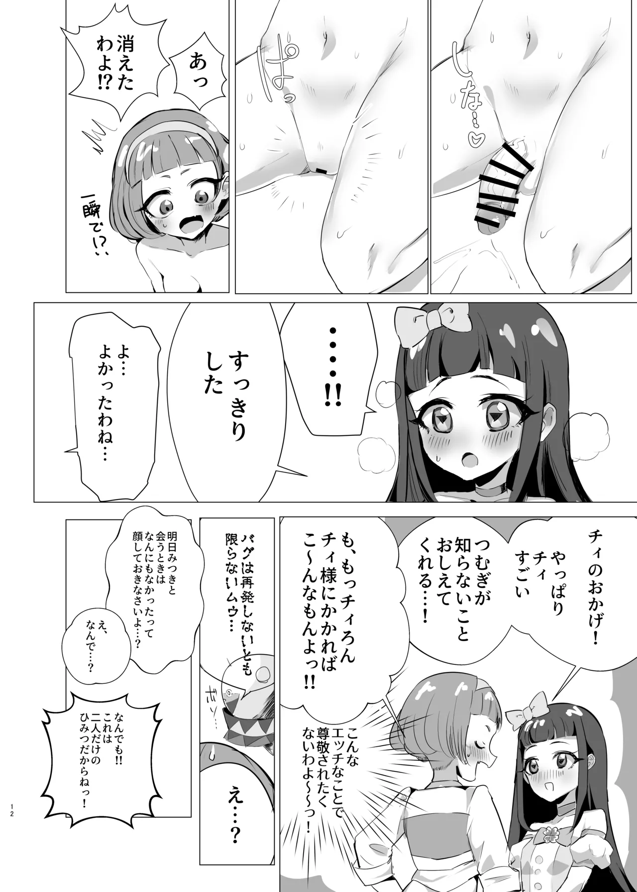 Chii wa Tanomeba Nan demo Shite Kureru - Page 11