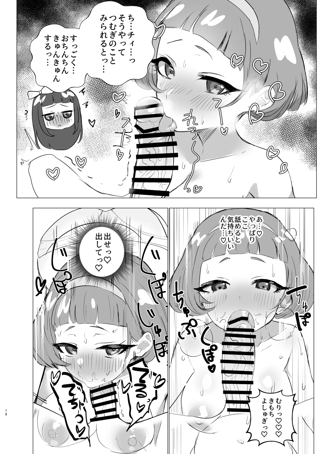 Chii wa Tanomeba Nan demo Shite Kureru - Page 17