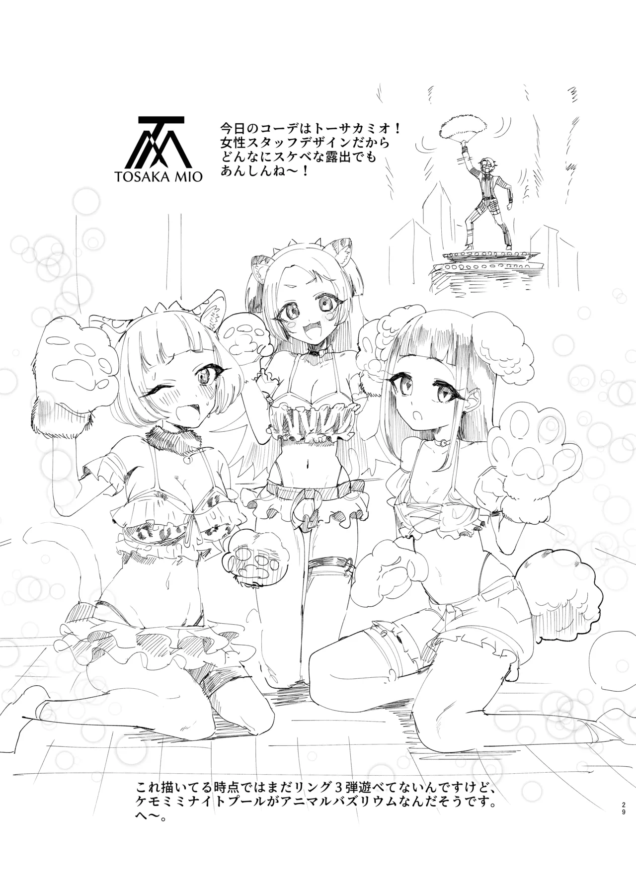 Chii wa Tanomeba Nan demo Shite Kureru - Page 28