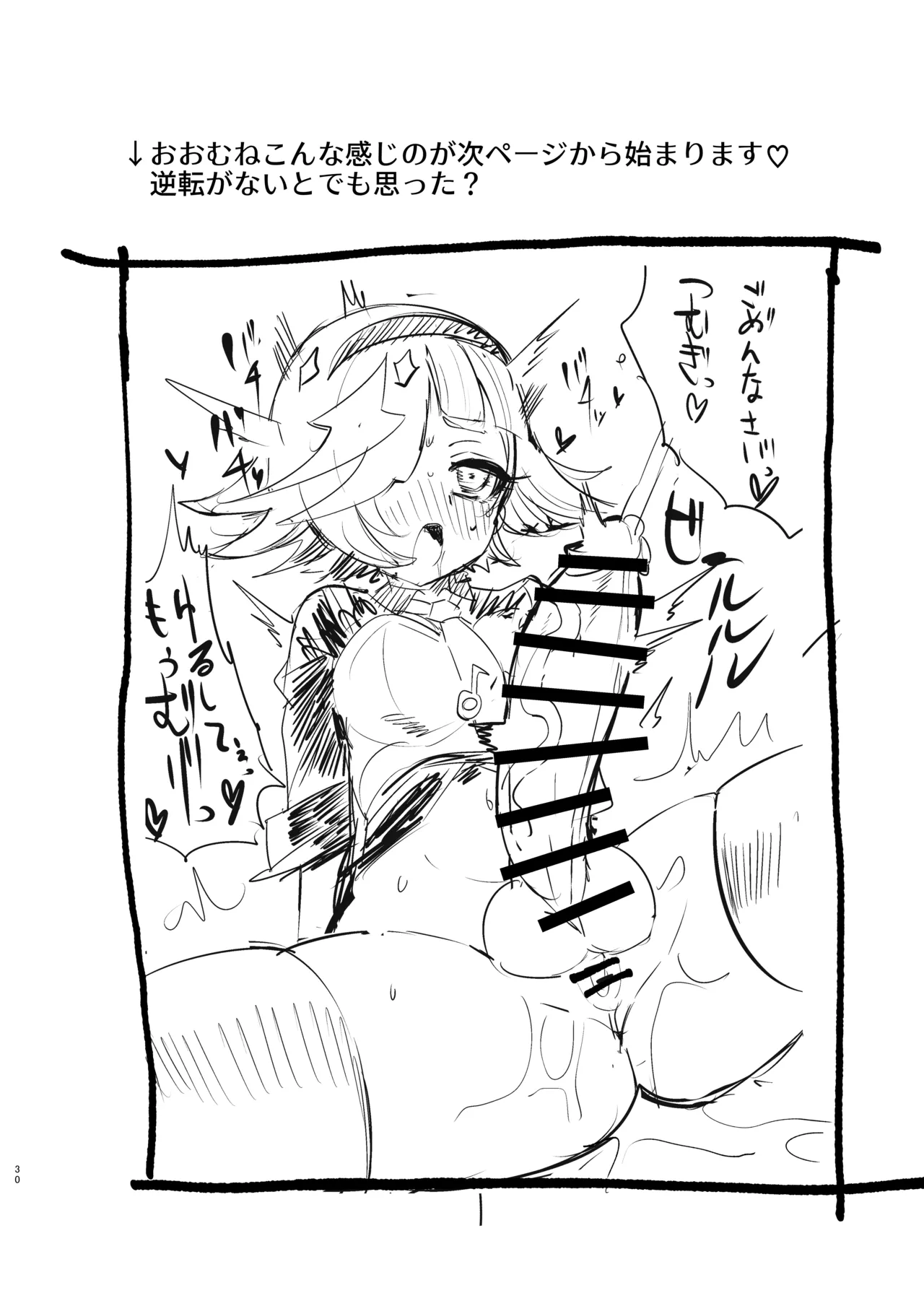 Chii wa Tanomeba Nan demo Shite Kureru - Page 29