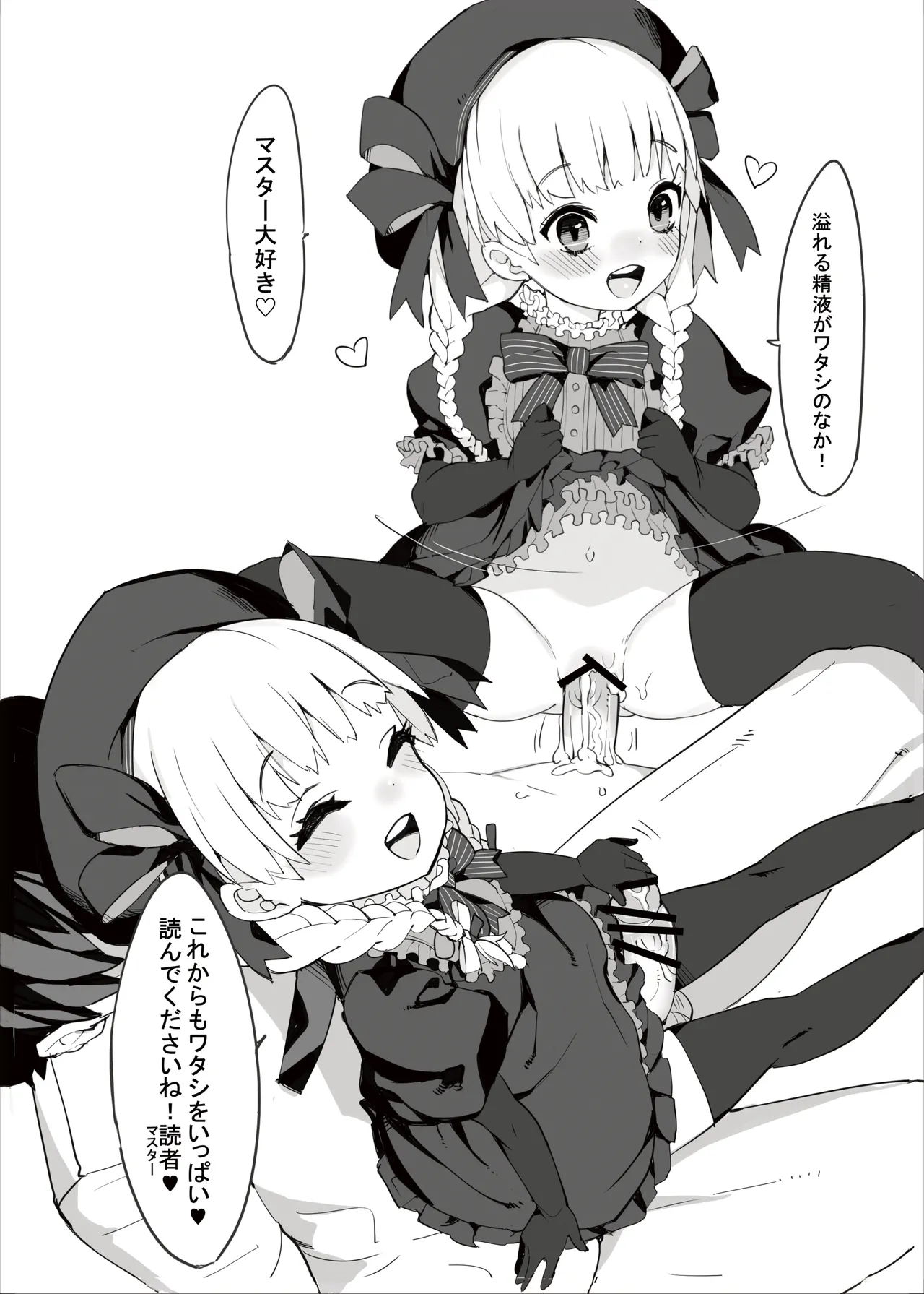 Youjo Eirei ga Oosugi no Ken ni Tsuite 1 - Page 9
