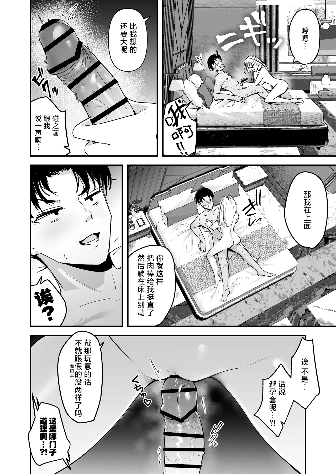 Mattaku Icha Love suru Ki no Nai Kyonyuu Reijou Gal ni Niku Dildo Atsukai Sareteiru Ore no Hanashi | 完全没有卿卿我我的想法的巨乳千金辣妹把我当成假阳具肆意使用的故事 - Page 12