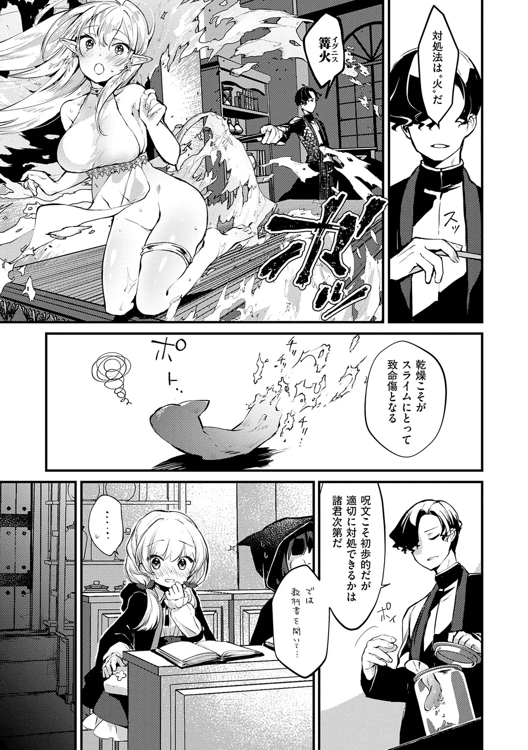 Himitsu no Tomodachi - The Secret Friend - Page 10