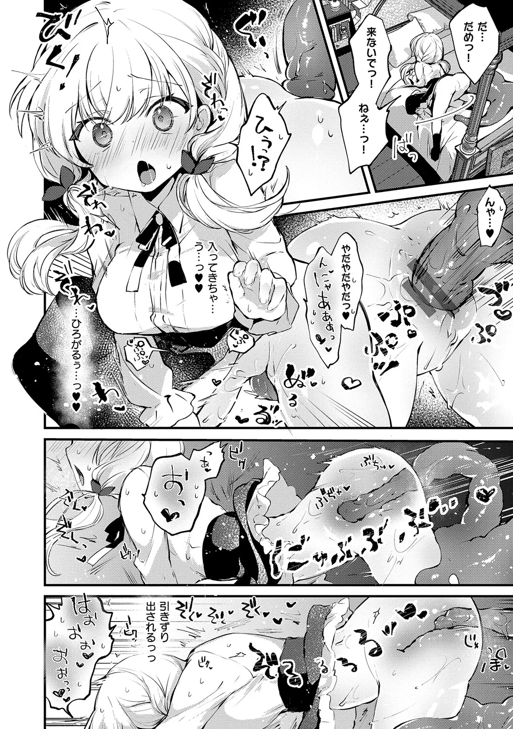 Himitsu no Tomodachi - The Secret Friend - Page 15