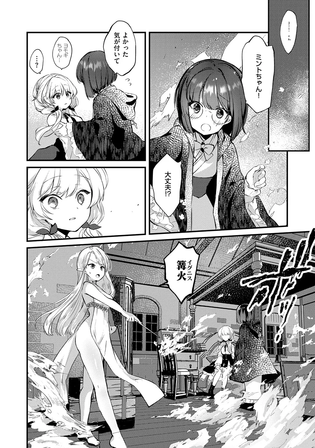 Himitsu no Tomodachi - The Secret Friend - Page 23