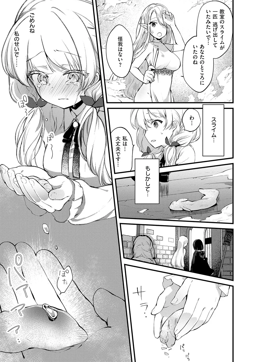 Himitsu no Tomodachi - The Secret Friend - Page 24
