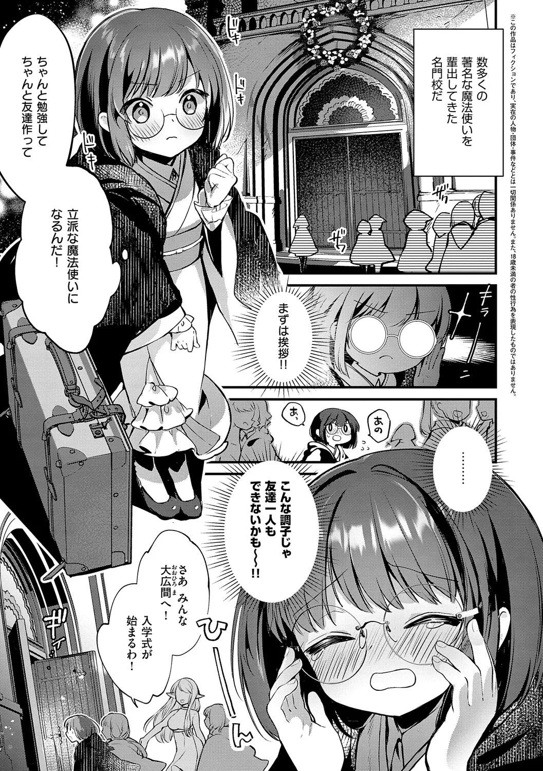 Himitsu no Tomodachi - The Secret Friend - Page 30