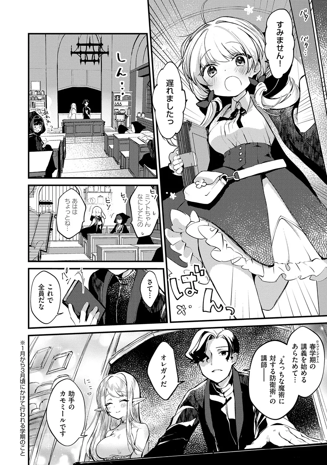 Himitsu no Tomodachi - The Secret Friend - Page 7