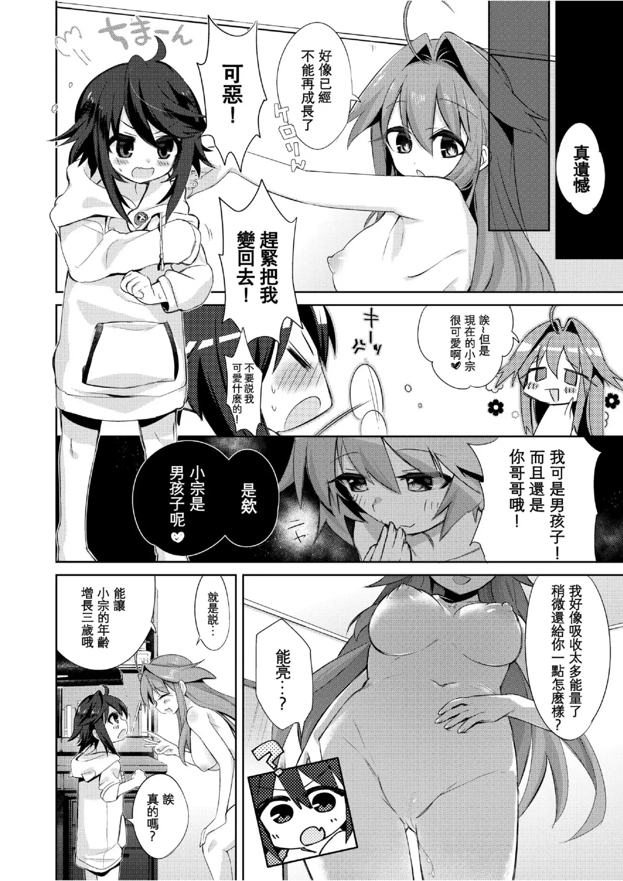 Boku wa Succubus? 1+2 - Page 30