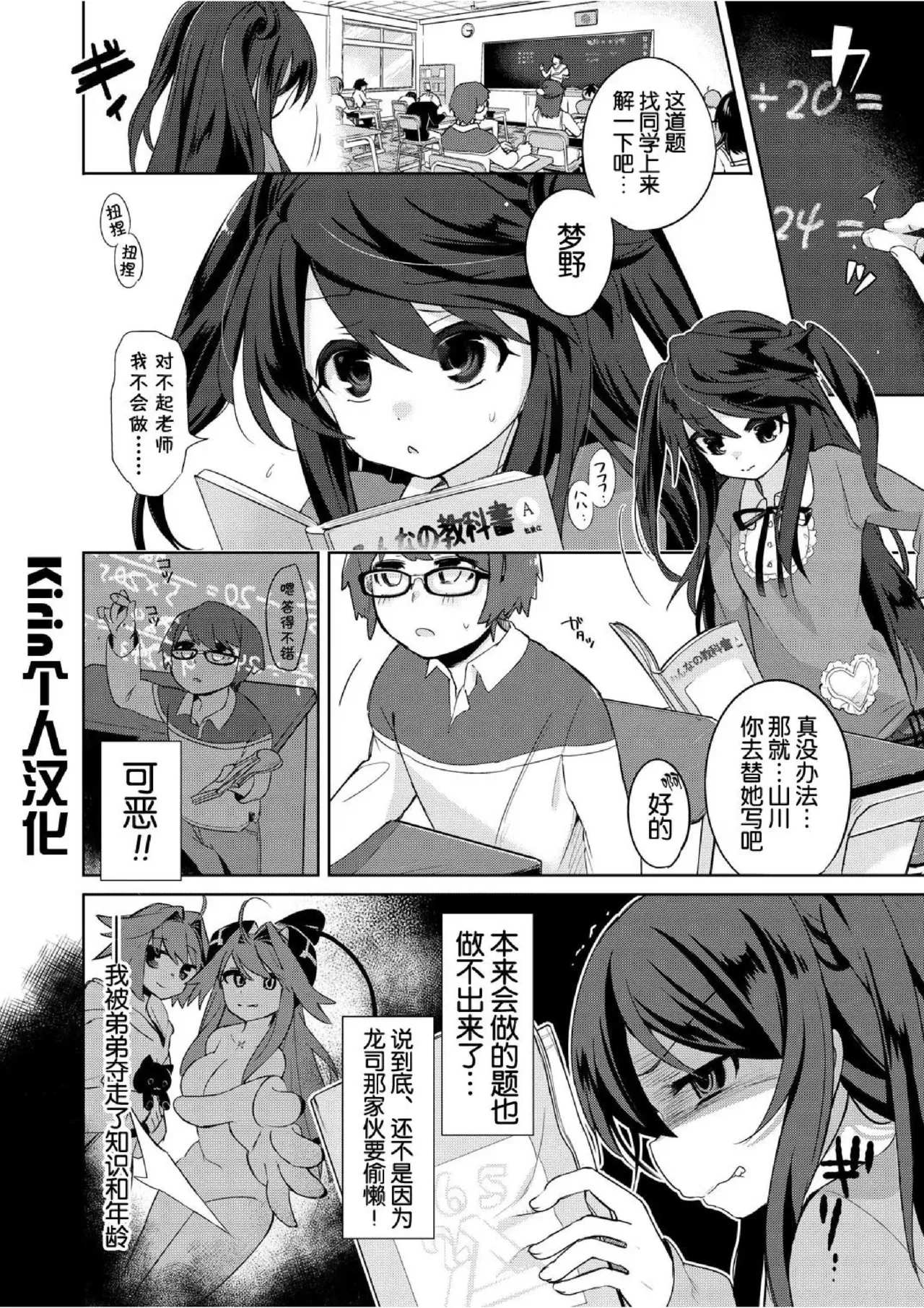 Boku wa Succubus? 1+2 - Page 38