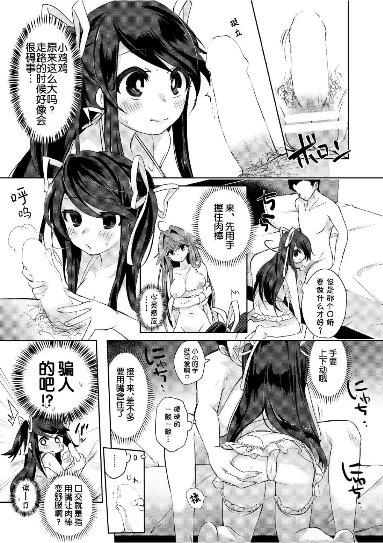 Boku wa Succubus? 1+2 - Page 49