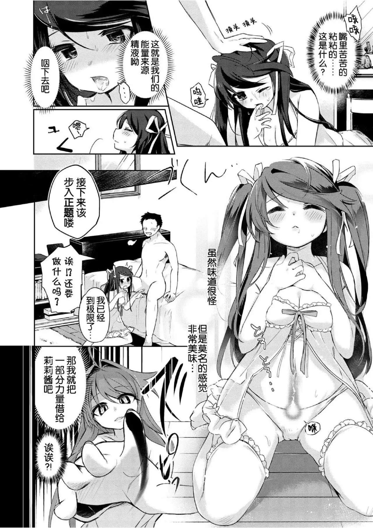 Boku wa Succubus? 1+2 - Page 52
