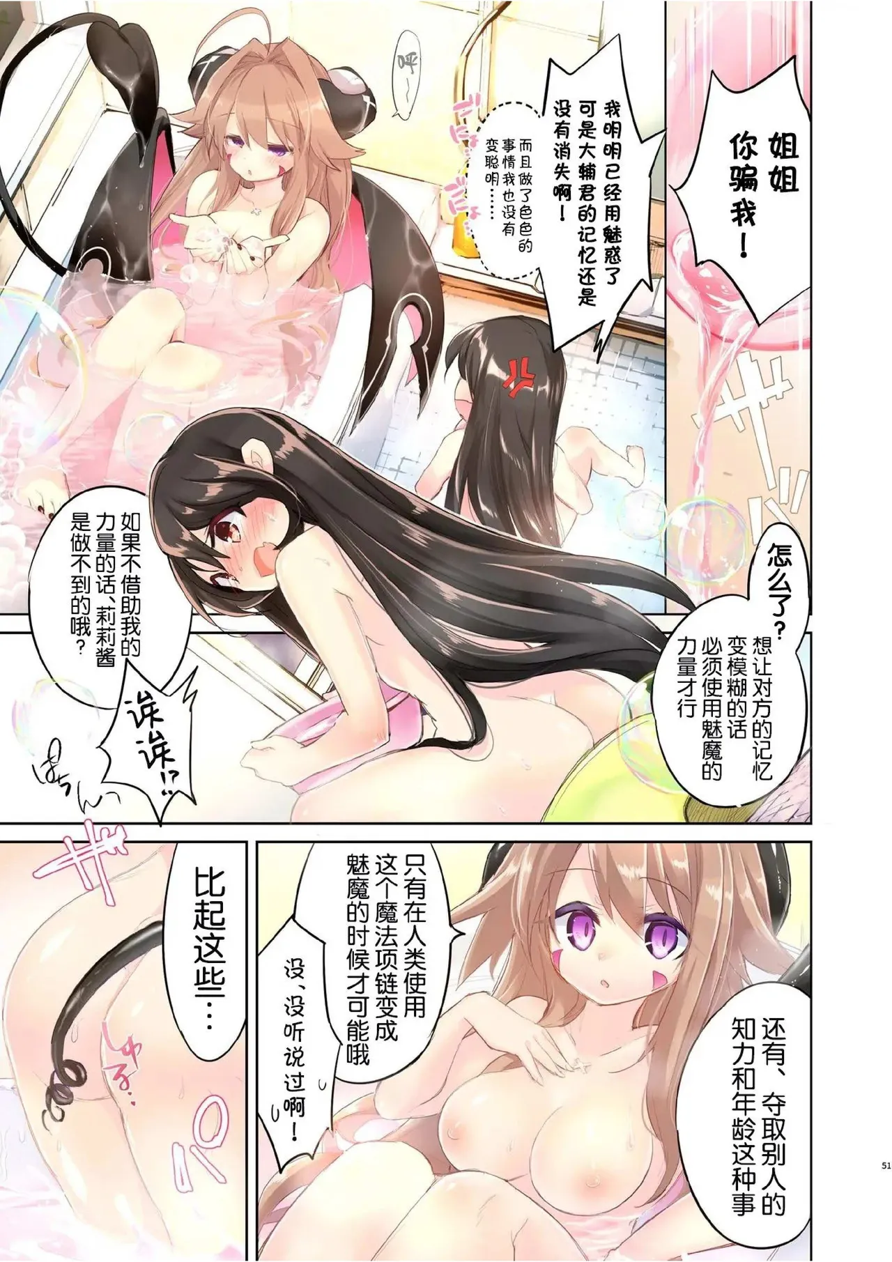 Boku wa Succubus? 1+2 - Page 87
