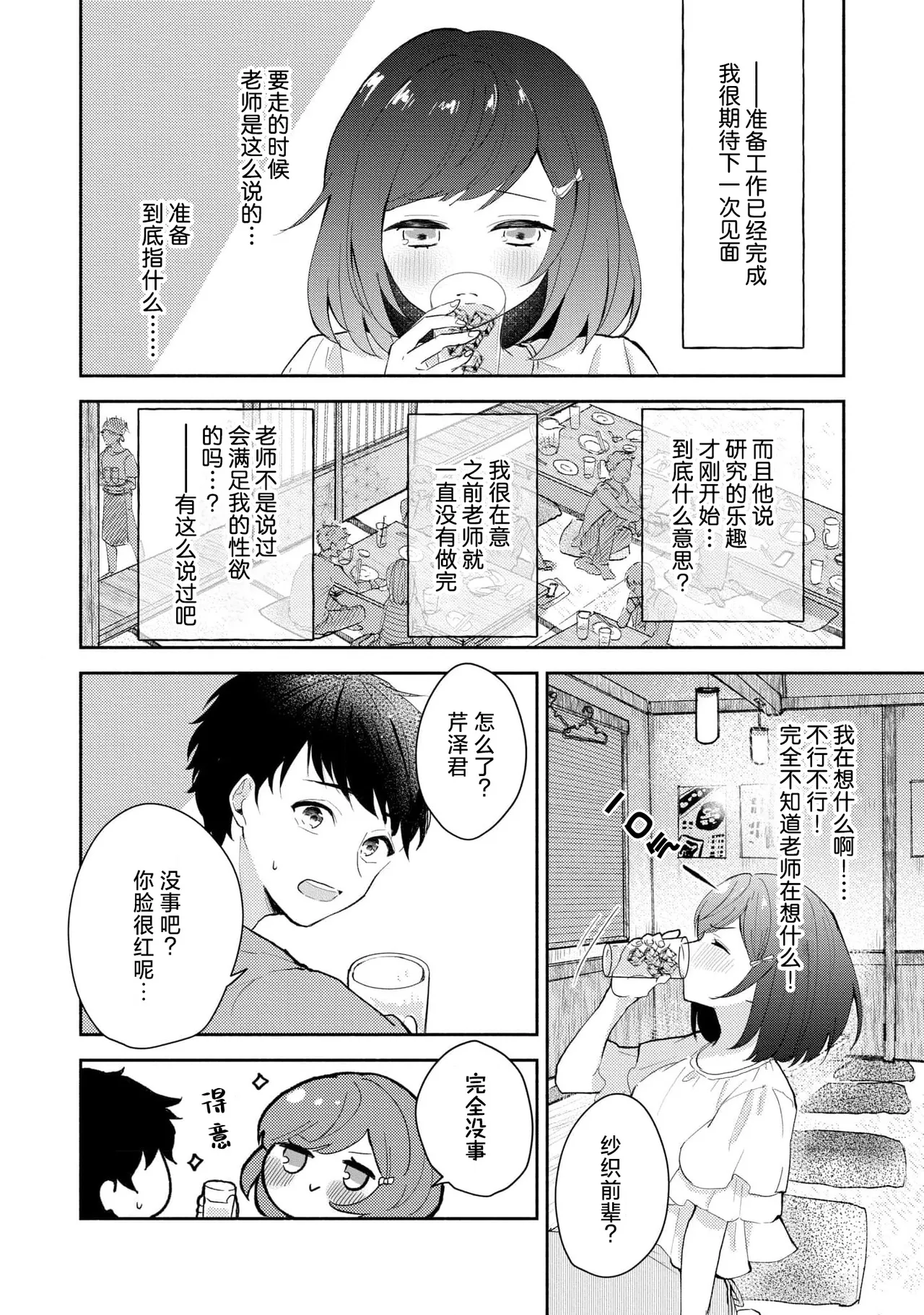 Ijiwaru na Jokyouju wa Asebamu Karada ni Goshuushin | 恶趣味的副教授迷恋流汗的身体 1-7 - Page 100