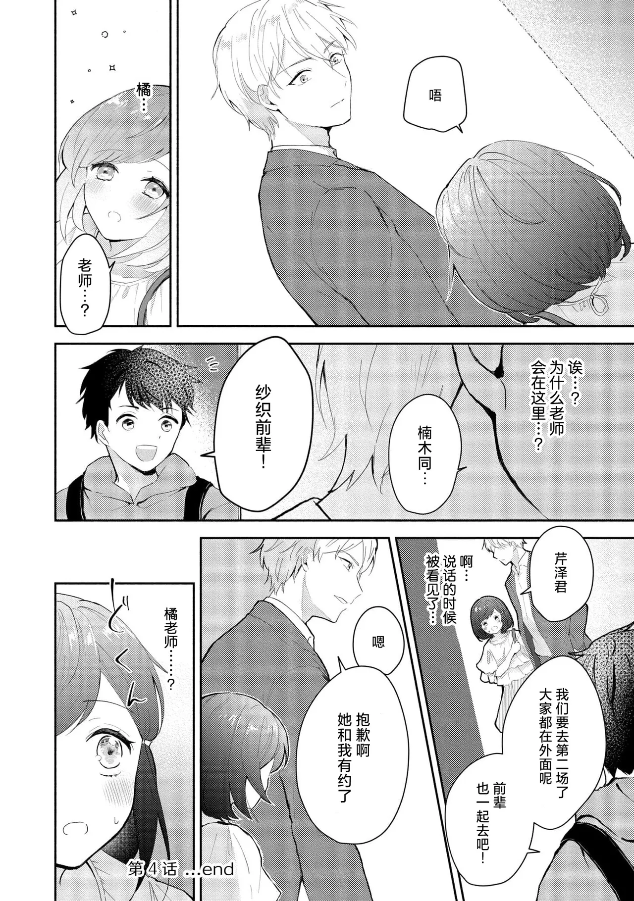 Ijiwaru na Jokyouju wa Asebamu Karada ni Goshuushin | 恶趣味的副教授迷恋流汗的身体 1-7 - Page 104
