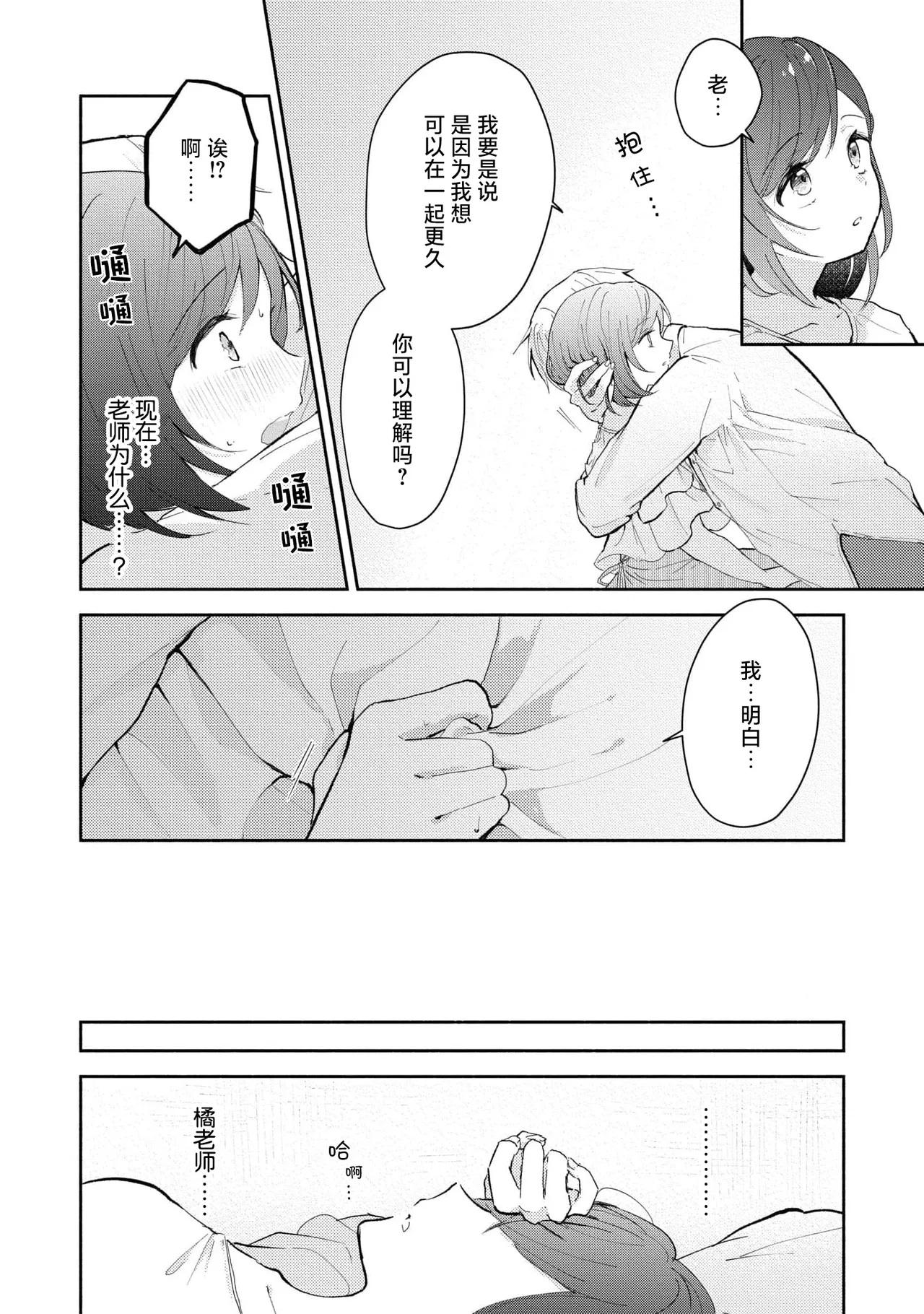 Ijiwaru na Jokyouju wa Asebamu Karada ni Goshuushin | 恶趣味的副教授迷恋流汗的身体 1-7 - Page 154