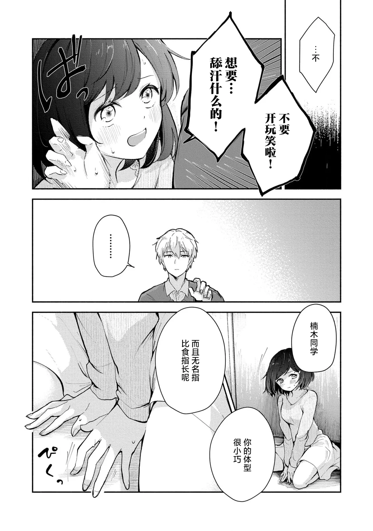 Ijiwaru na Jokyouju wa Asebamu Karada ni Goshuushin | 恶趣味的副教授迷恋流汗的身体 1-7 - Page 31