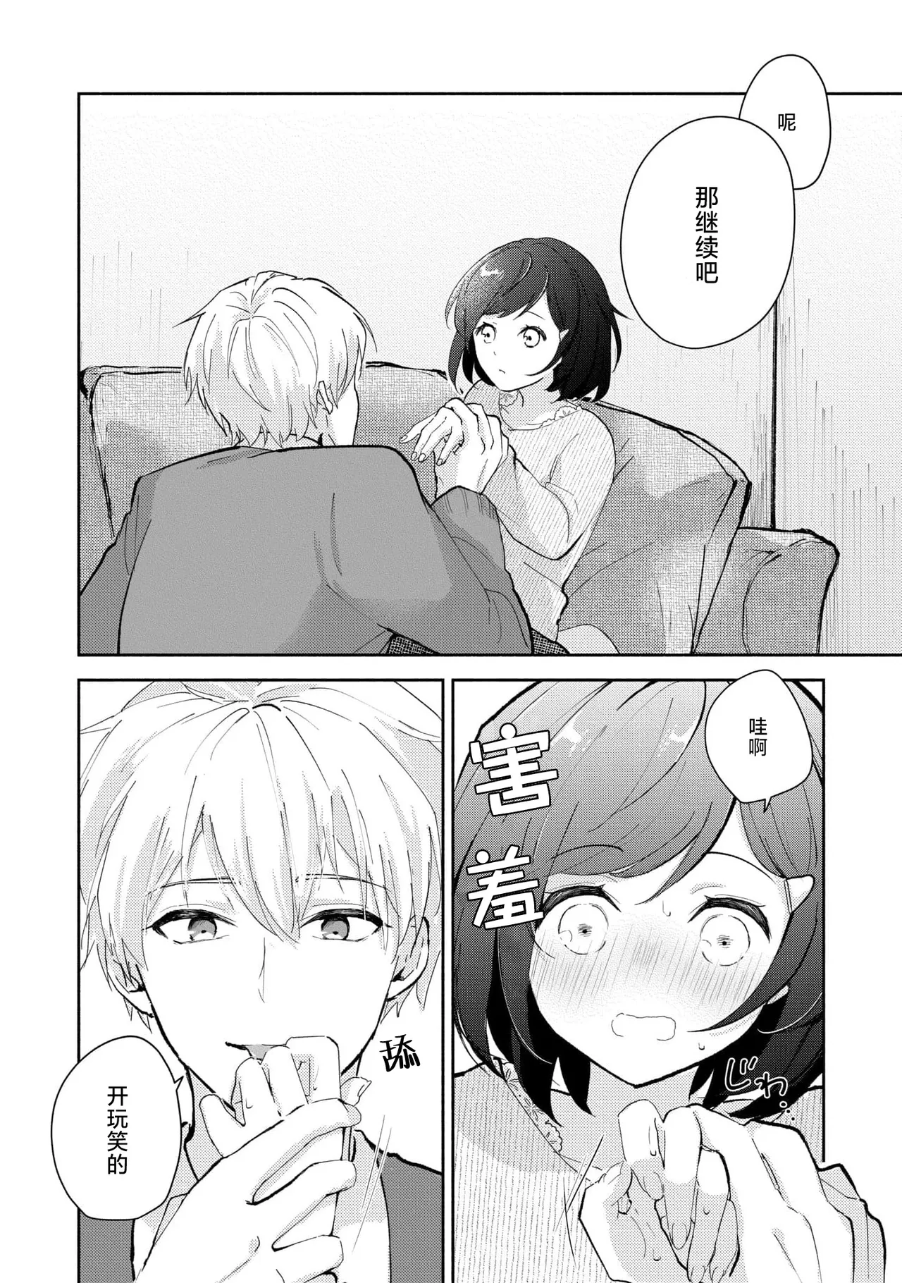 Ijiwaru na Jokyouju wa Asebamu Karada ni Goshuushin | 恶趣味的副教授迷恋流汗的身体 1-7 - Page 45