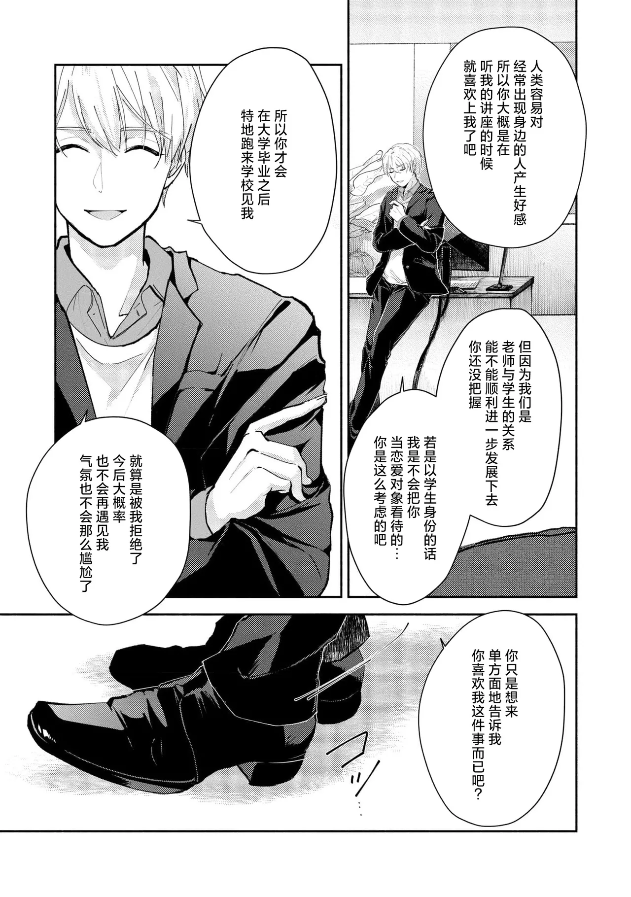 Ijiwaru na Jokyouju wa Asebamu Karada ni Goshuushin | 恶趣味的副教授迷恋流汗的身体 1-7 - Page 58