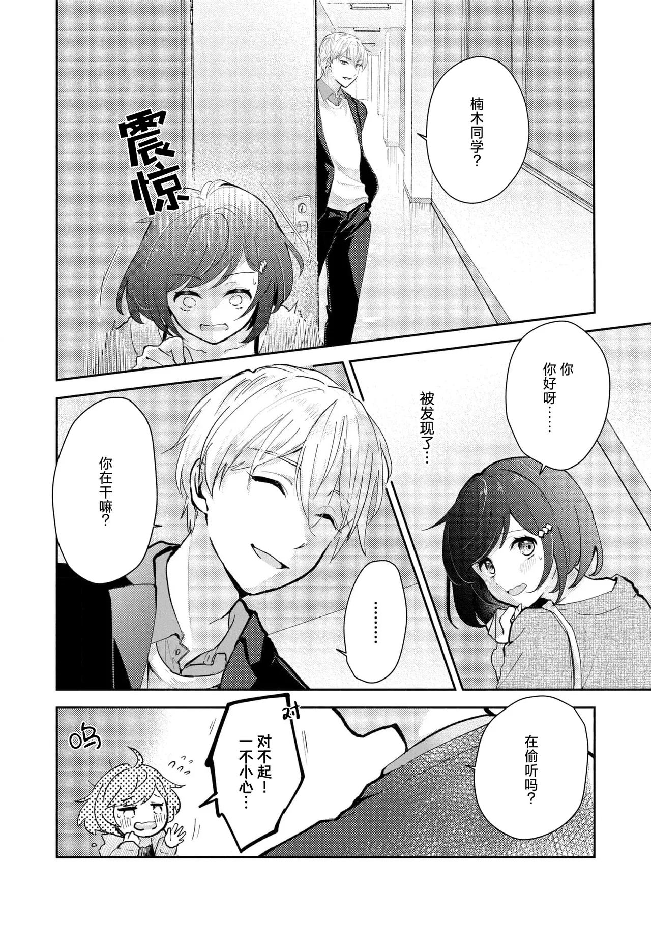 Ijiwaru na Jokyouju wa Asebamu Karada ni Goshuushin | 恶趣味的副教授迷恋流汗的身体 1-7 - Page 61
