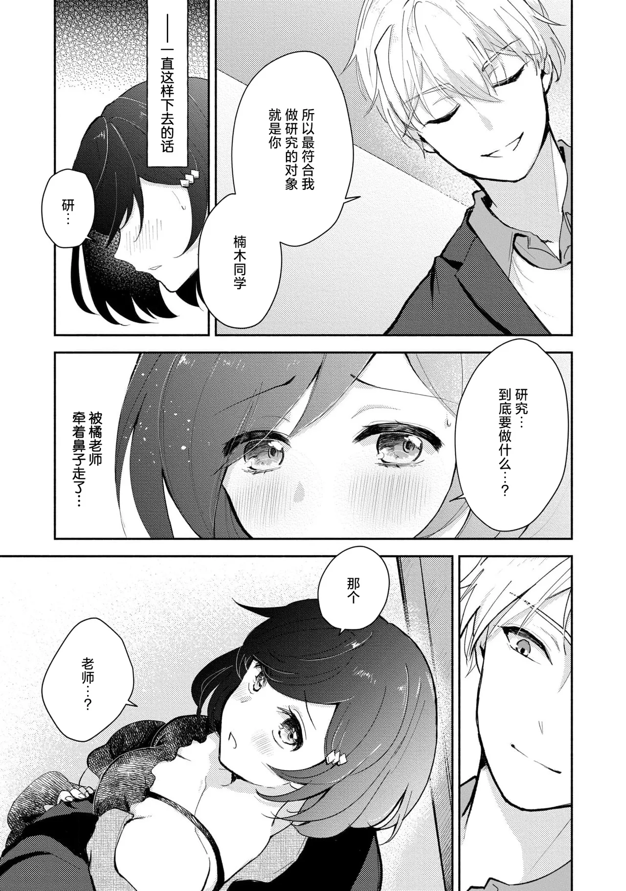 Ijiwaru na Jokyouju wa Asebamu Karada ni Goshuushin | 恶趣味的副教授迷恋流汗的身体 1-7 - Page 68