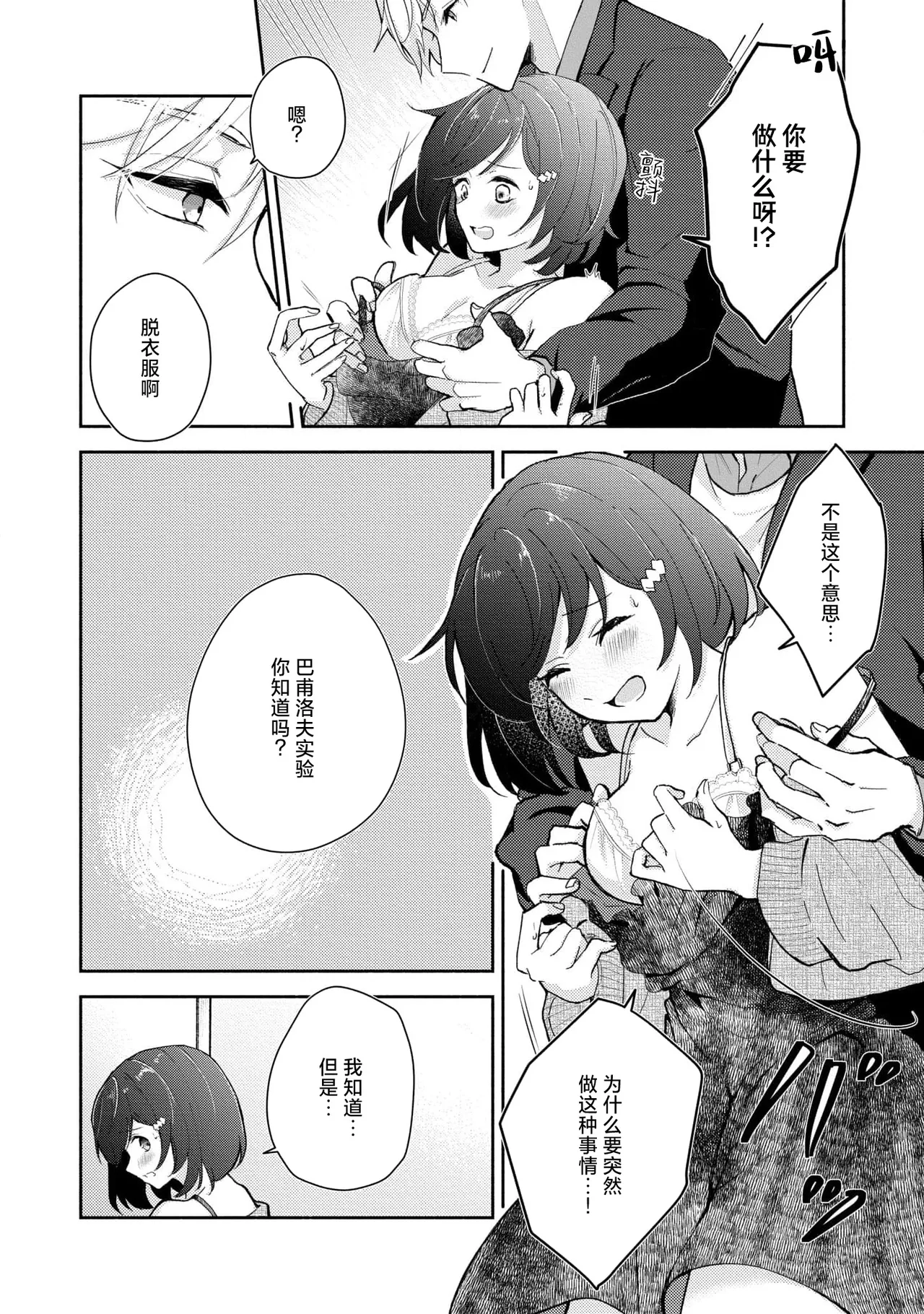 Ijiwaru na Jokyouju wa Asebamu Karada ni Goshuushin | 恶趣味的副教授迷恋流汗的身体 1-7 - Page 69
