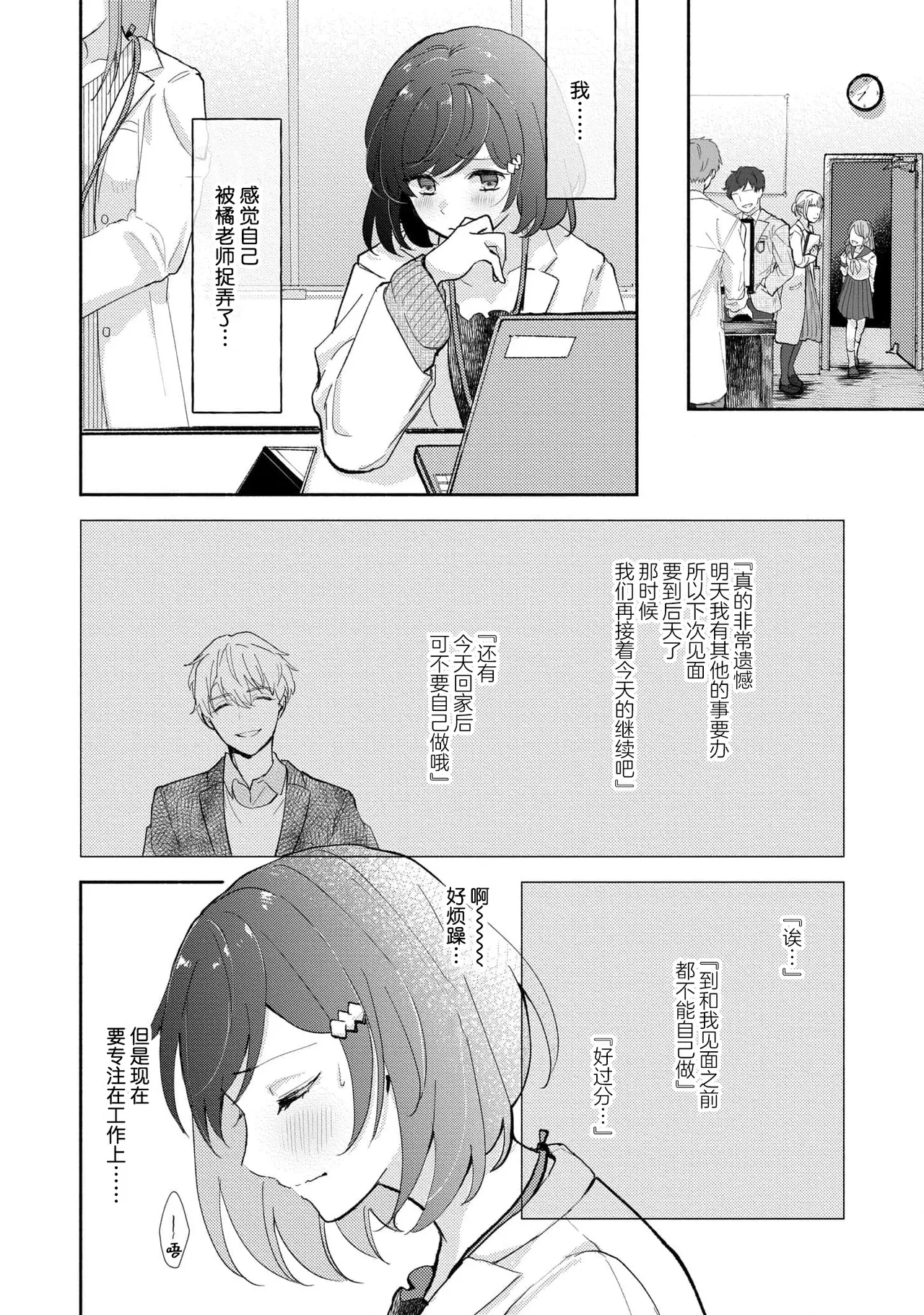Ijiwaru na Jokyouju wa Asebamu Karada ni Goshuushin | 恶趣味的副教授迷恋流汗的身体 1-7 - Page 77