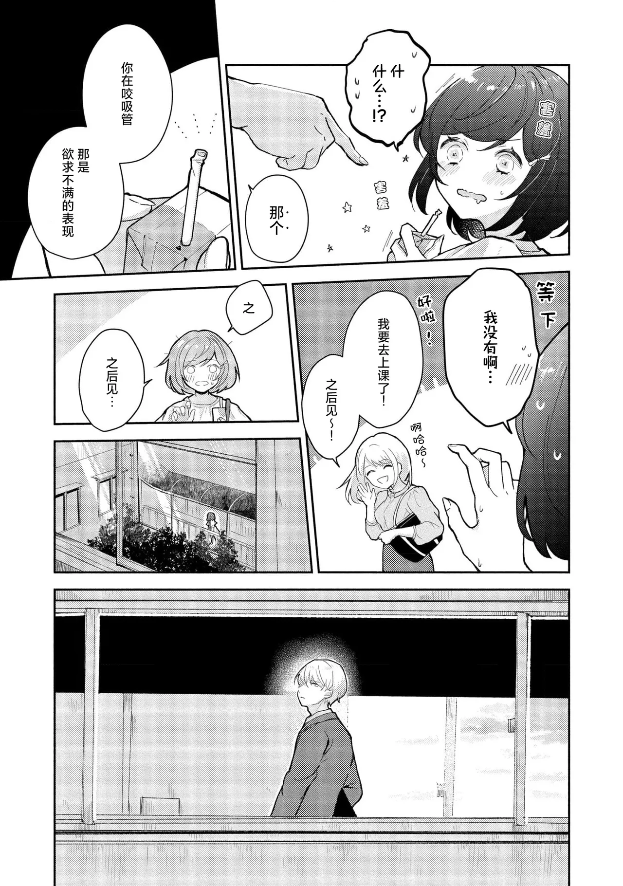 Ijiwaru na Jokyouju wa Asebamu Karada ni Goshuushin | 恶趣味的副教授迷恋流汗的身体 1-7 - Page 83