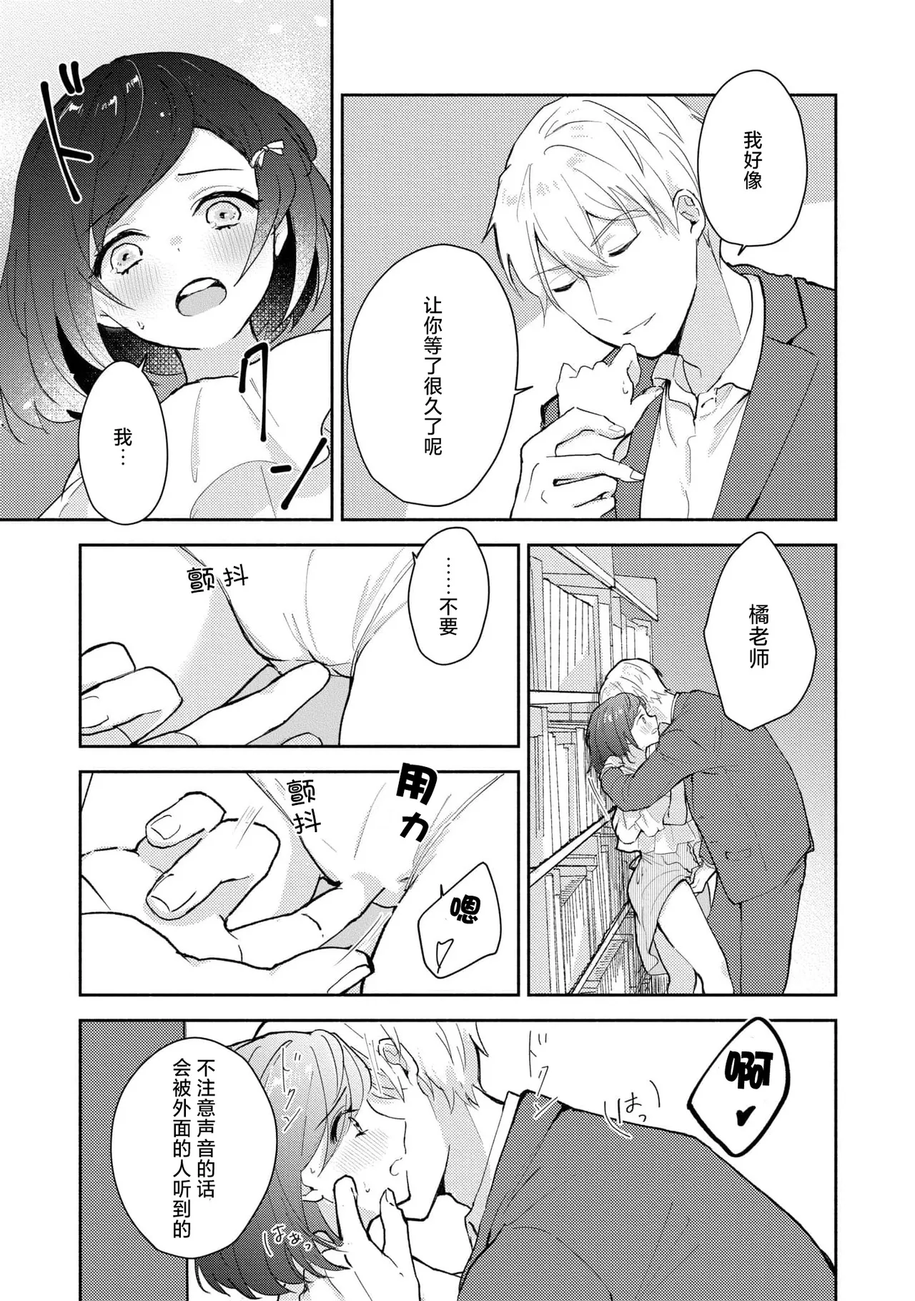 Ijiwaru na Jokyouju wa Asebamu Karada ni Goshuushin | 恶趣味的副教授迷恋流汗的身体 1-7 - Page 89