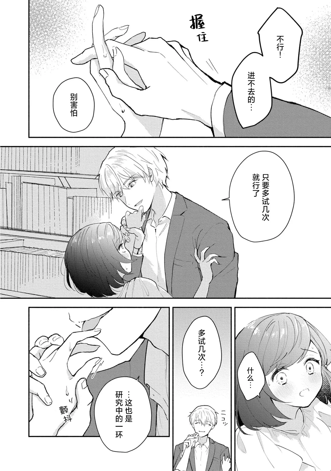 Ijiwaru na Jokyouju wa Asebamu Karada ni Goshuushin | 恶趣味的副教授迷恋流汗的身体 1-7 - Page 94