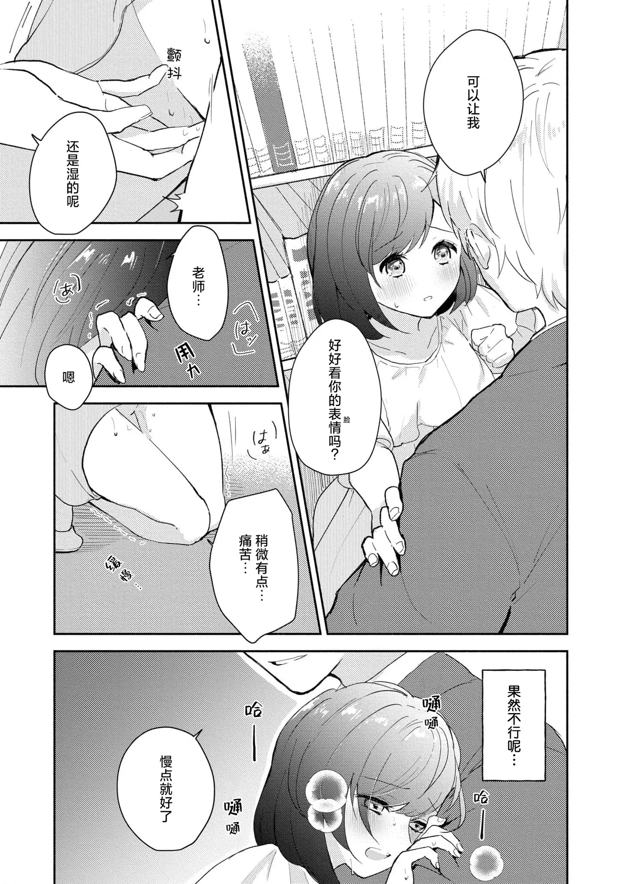 Ijiwaru na Jokyouju wa Asebamu Karada ni Goshuushin | 恶趣味的副教授迷恋流汗的身体 1-7 - Page 95