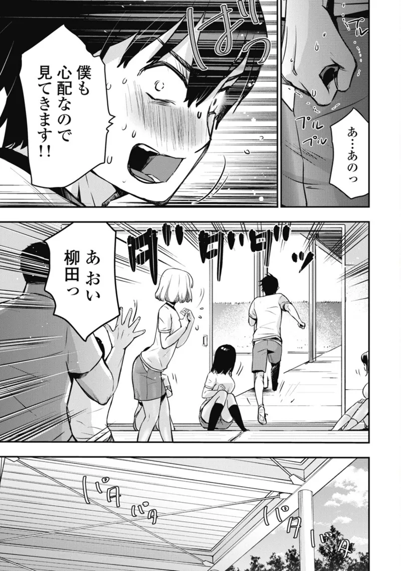 Bokura no Libido 1 - Page 100
