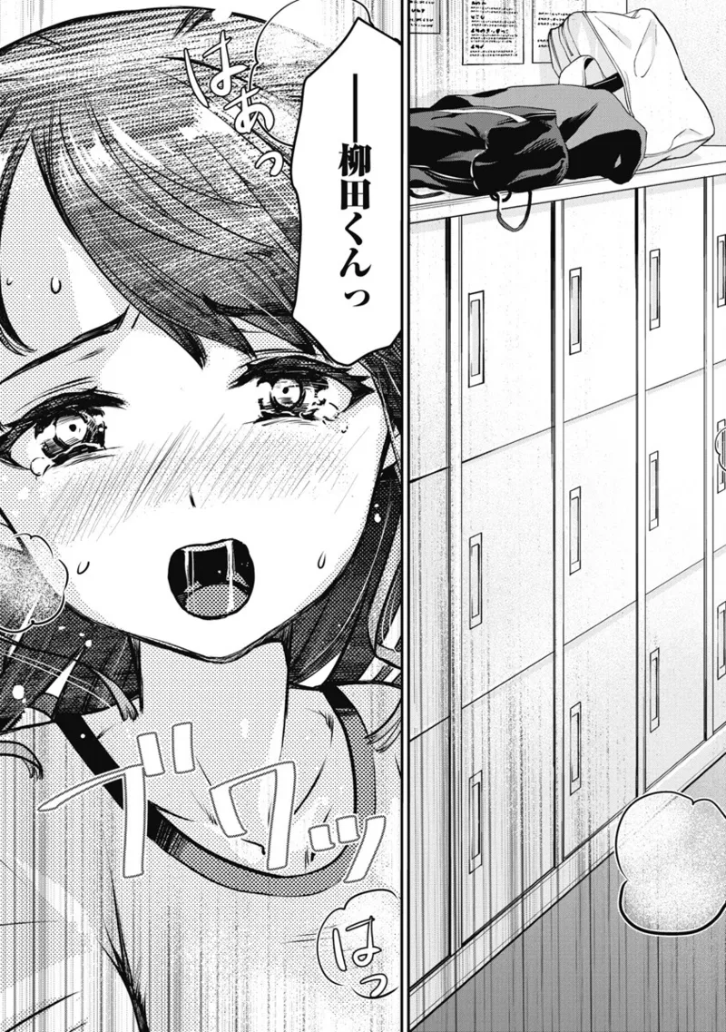 Bokura no Libido 1 - Page 104