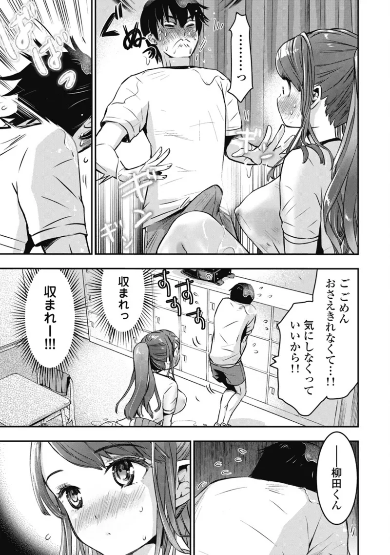 Bokura no Libido 1 - Page 116