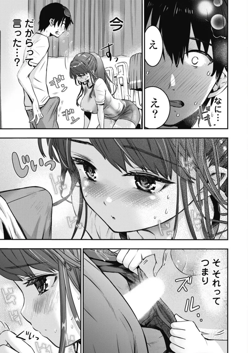 Bokura no Libido 1 - Page 120