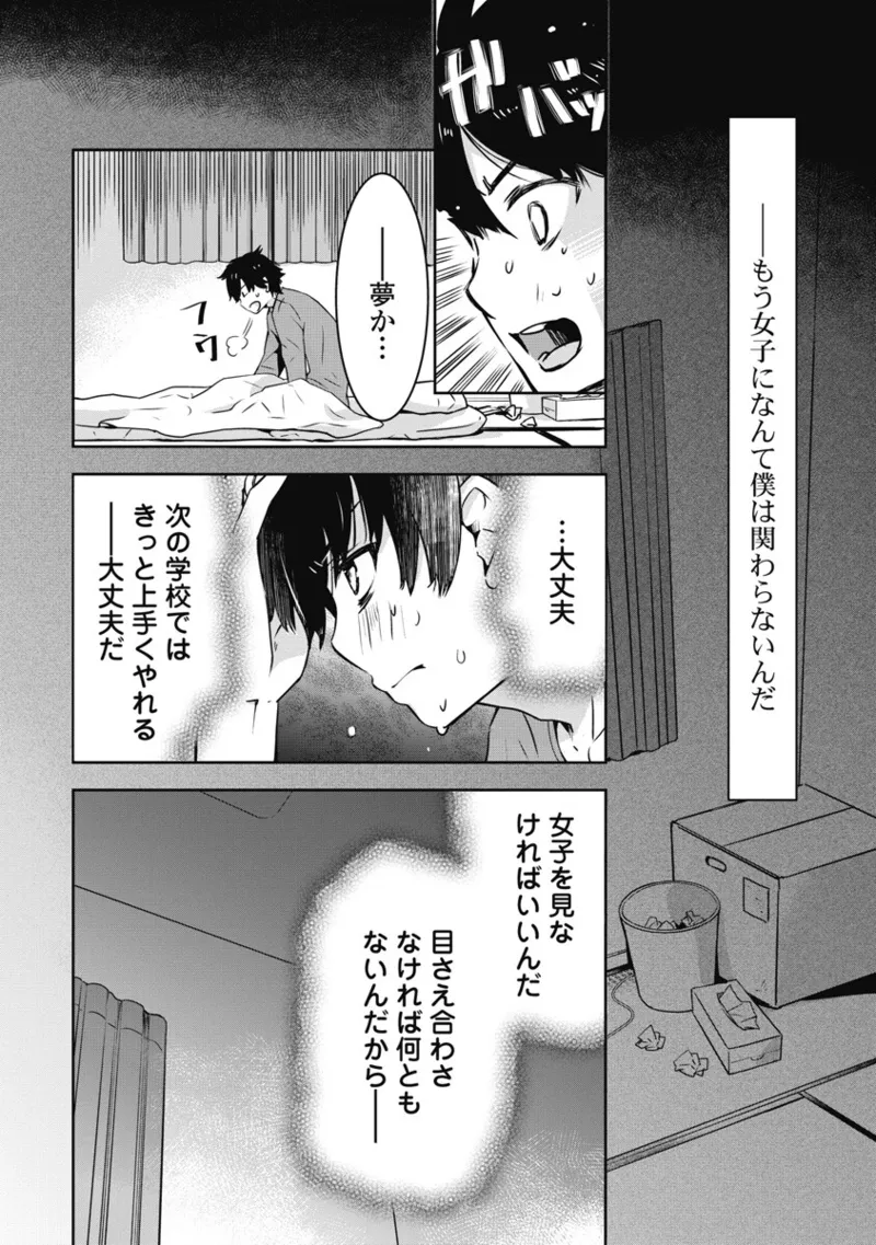 Bokura no Libido 1 - Page 13