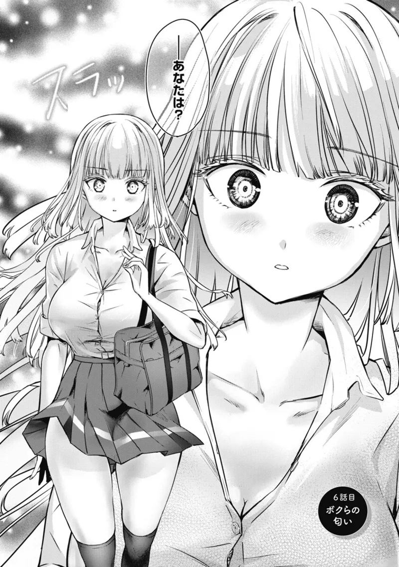 Bokura no Libido 1 - Page 131