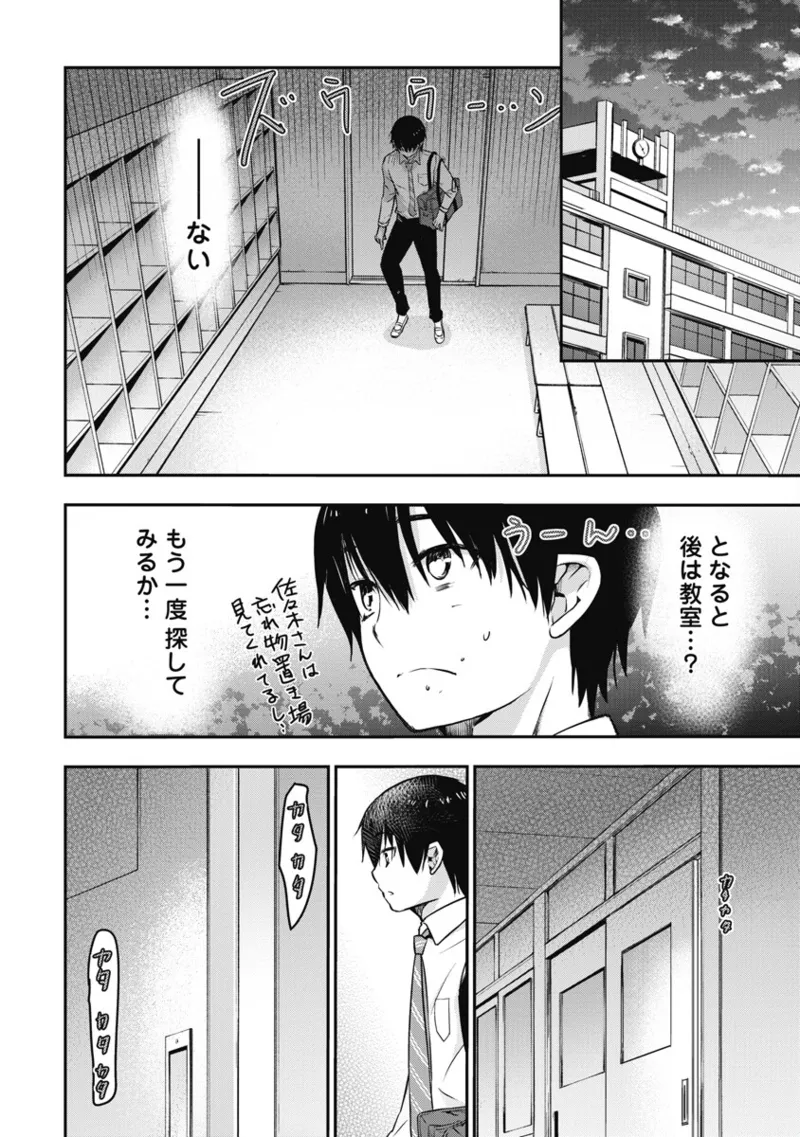 Bokura no Libido 1 - Page 137