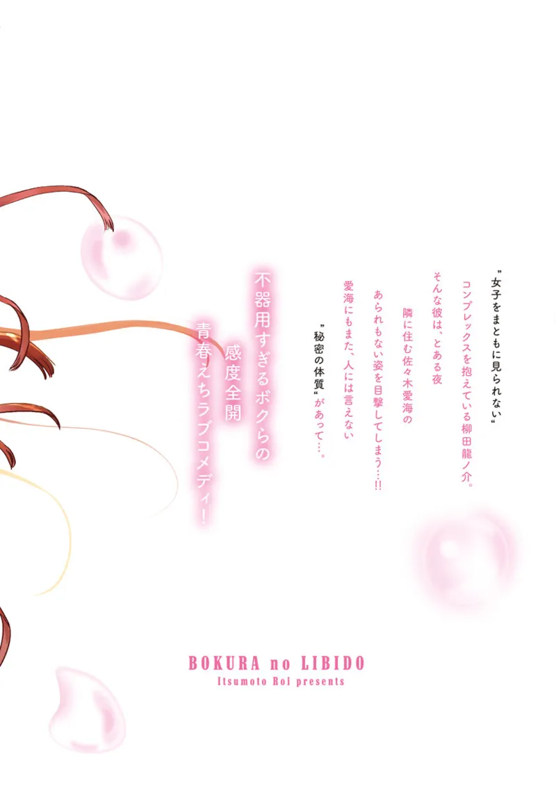 Bokura no Libido 1 - Page 156