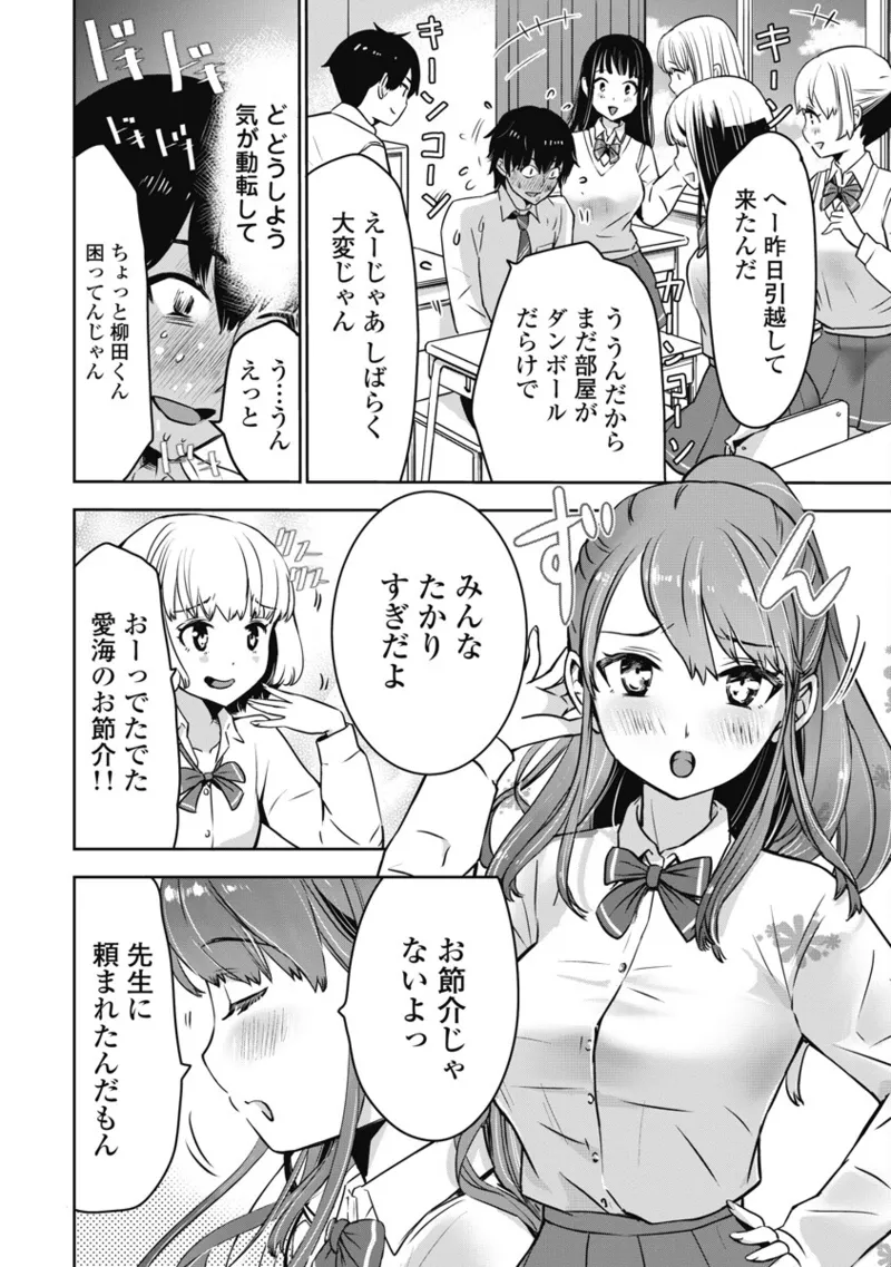 Bokura no Libido 1 - Page 17