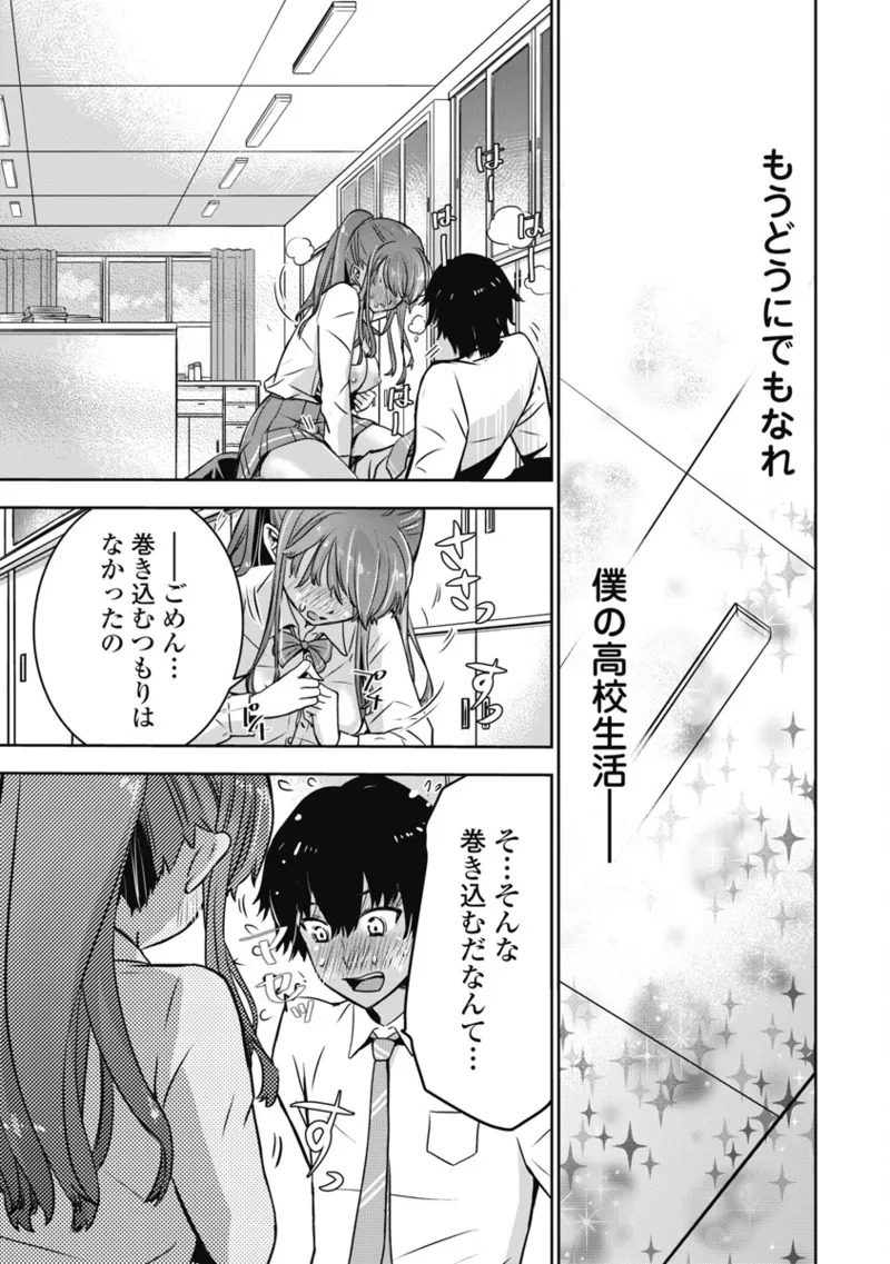 Bokura no Libido 1 - Page 32