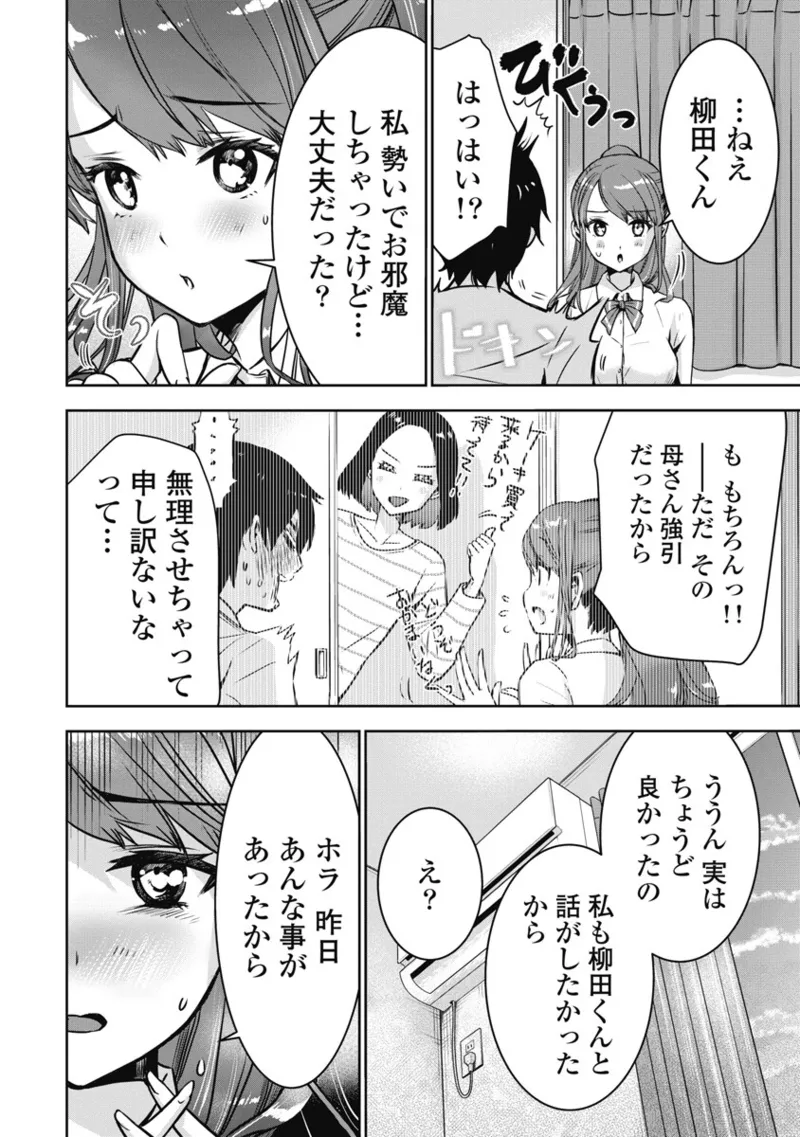 Bokura no Libido 1 - Page 53
