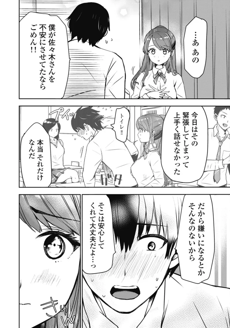 Bokura no Libido 1 - Page 55