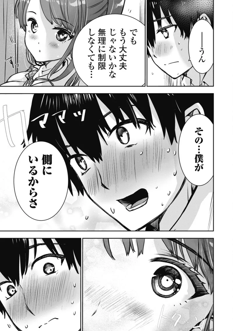 Bokura no Libido 1 - Page 80
