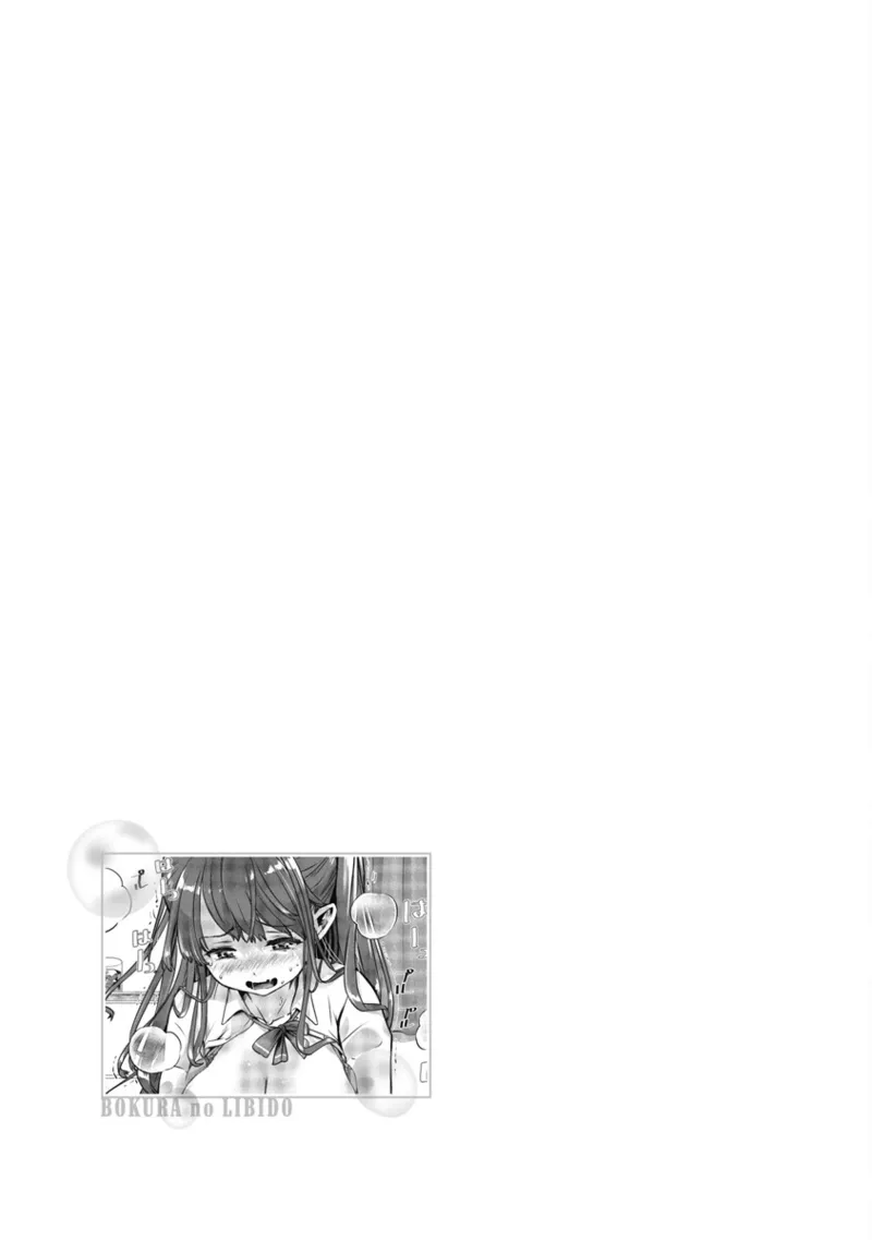 Bokura no Libido 1 - Page 84
